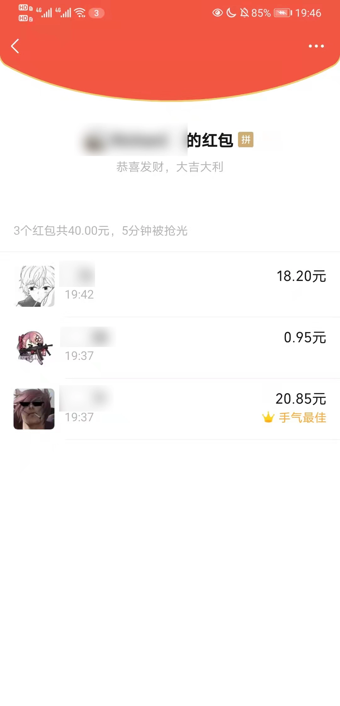 我在小群里发的红包